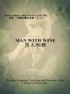 男人和酒（外研社双语读库） Man with Wine